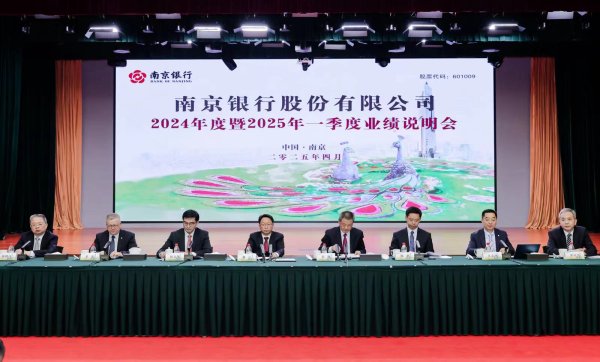 股市如何配资 直击南京银行业绩会：存贷比要保持在80%-85%，今年一季度净息差同比上升
