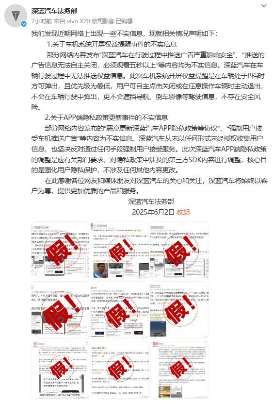 最新配资平台 行驶中推送广告？深蓝汽车回应